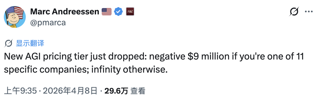 马克·安德森关于 AGI 定价的推文截图