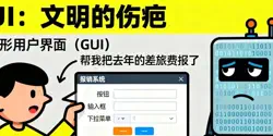 Featured Image for 你用AI生成的每一行UI代码，可能都是在给人类文明拖后腿