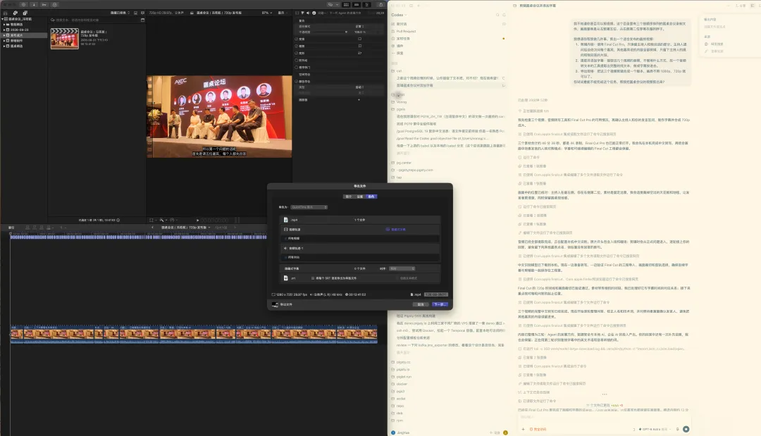 Codex 操作 Final Cut Pro 完成剪辑、字幕与导出
