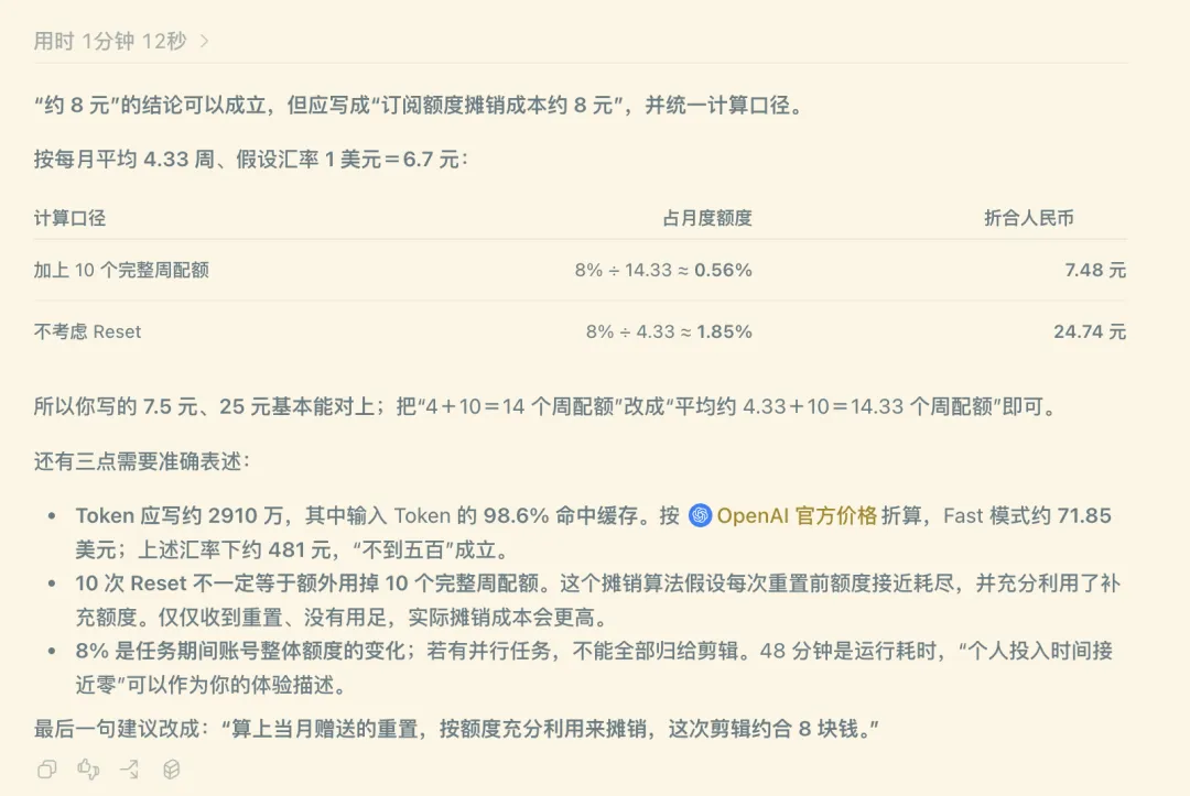 包含赠送重置与不包含重置时的订阅配额摊销估算