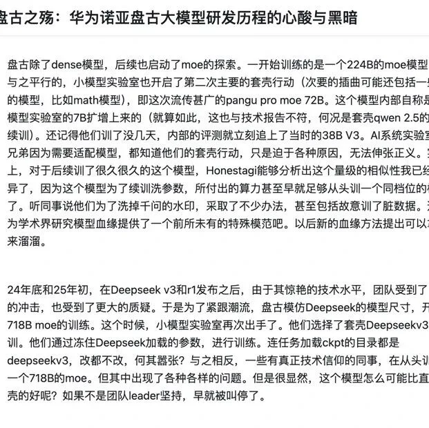 盘古之殇：华为诺亚盘古大模型研发历程的心酸与黑暗