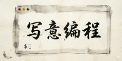 Featured Image for Why 'Vibe Coding' Should Be Translated as 'Xieyi Programming'