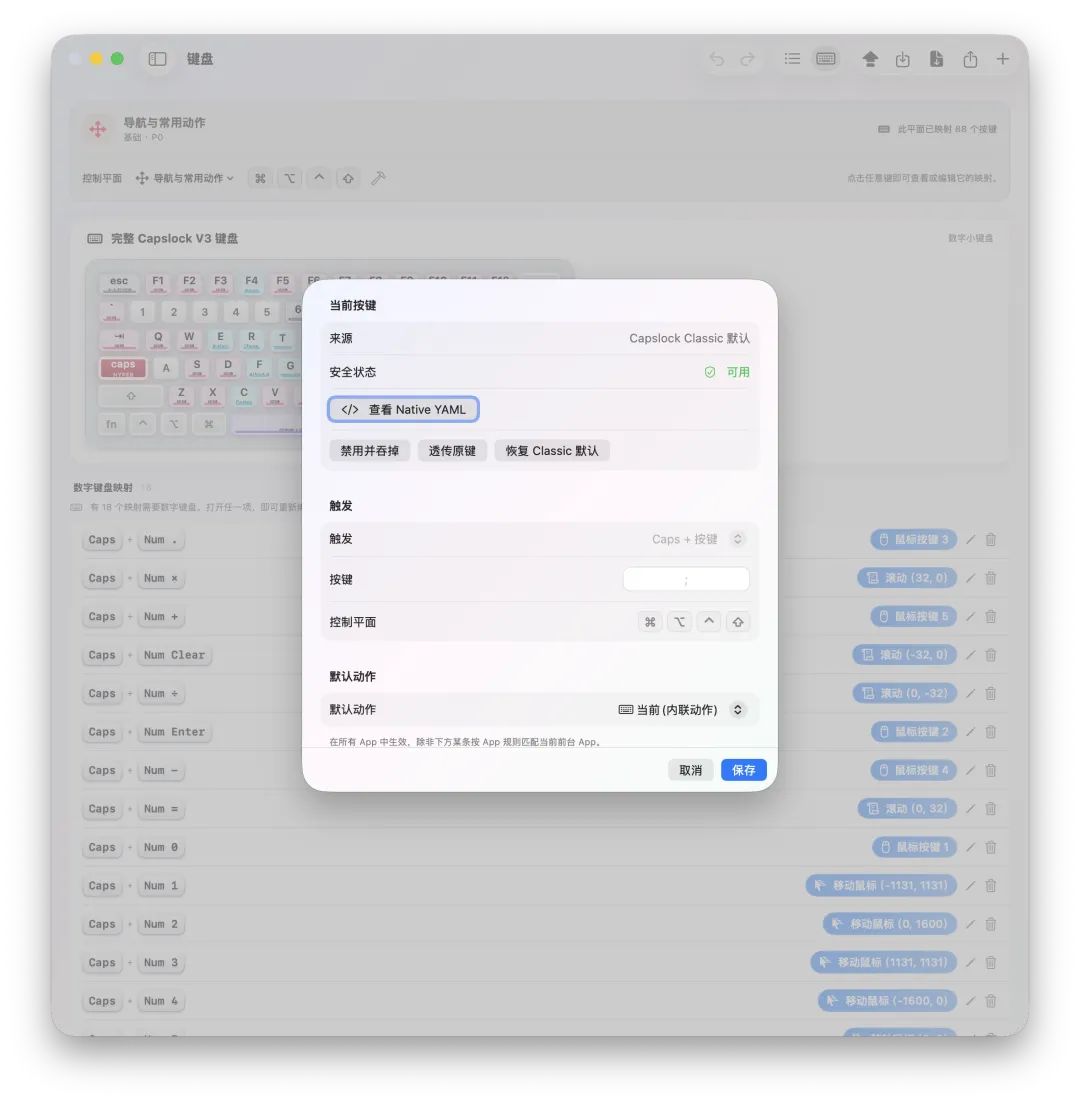 CapsLock Enhancement 原生 macOS 应用
