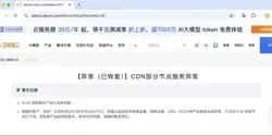 Featured Image for 阿里云故障，CDN挂了，记得申请SLA赔付