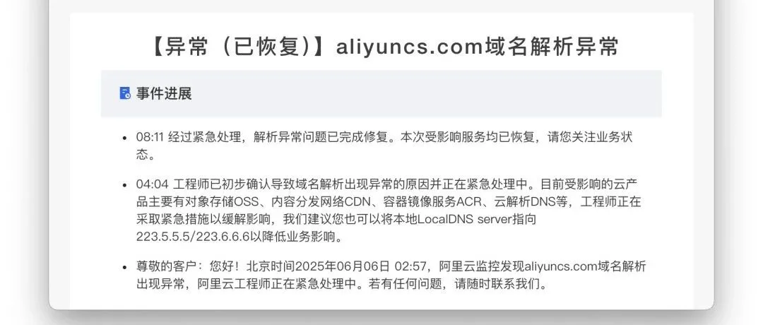 大故障：阿里云核心域名被拖走了