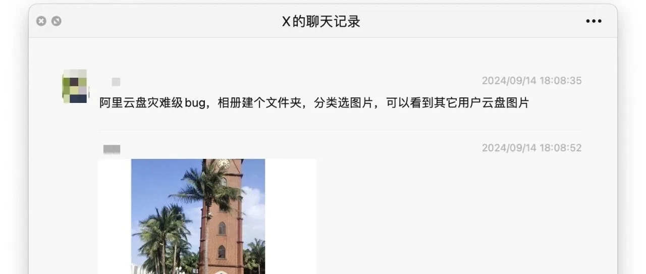 阿里云盘灾难级BUG：能看别人照片？