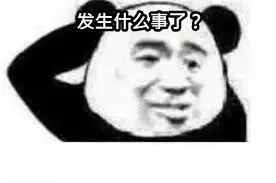 20张超好笑【发生什么事】梗图！快来看看网友们的搞笑创作！