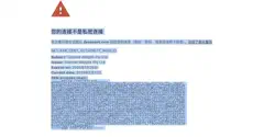 Featured Image for DeepSeek.com网站证书错误
