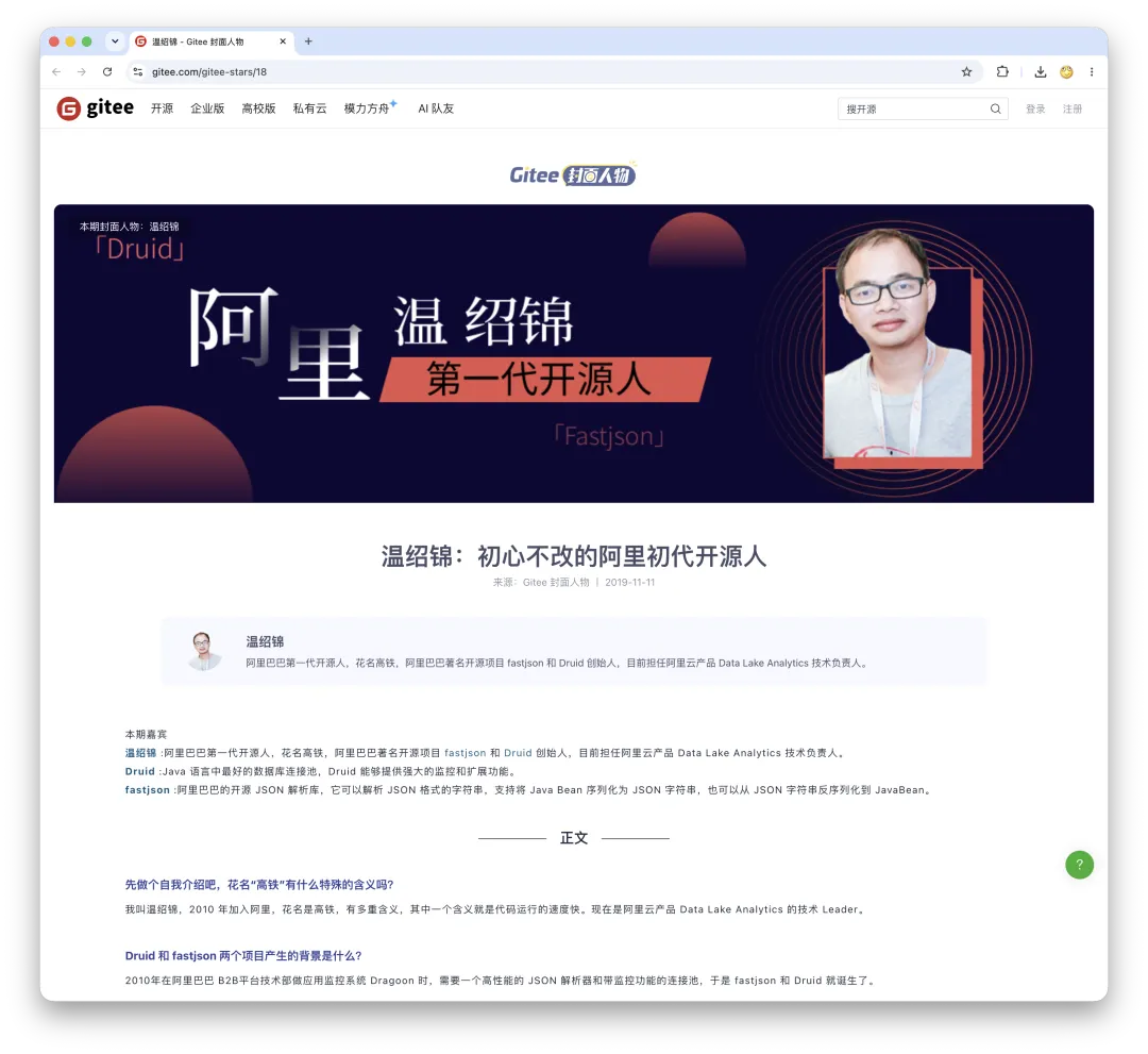 Interview with FastJSON author Shaojin Wen