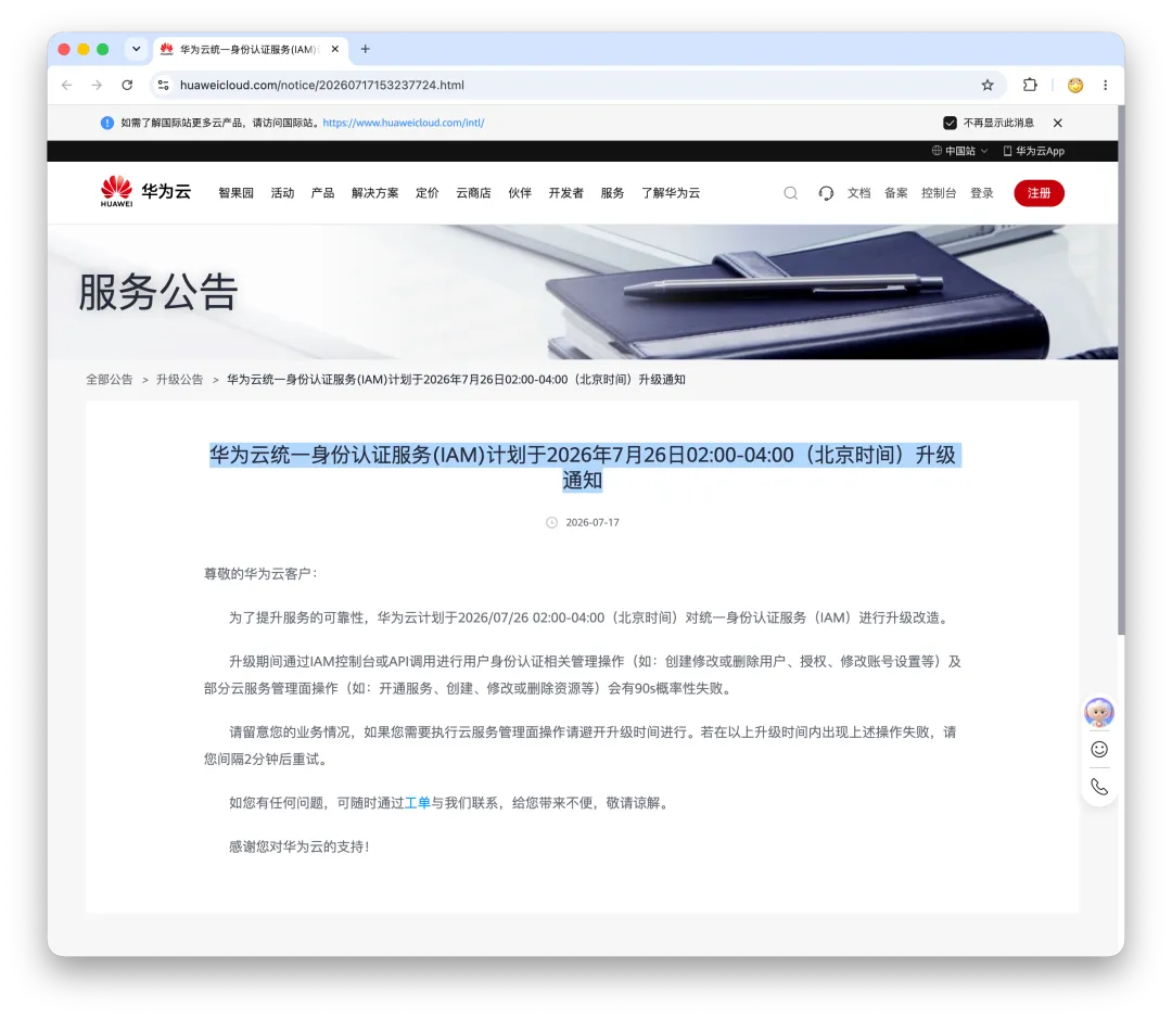 Huawei Cloud’s notice for the scheduled IAM upgrade