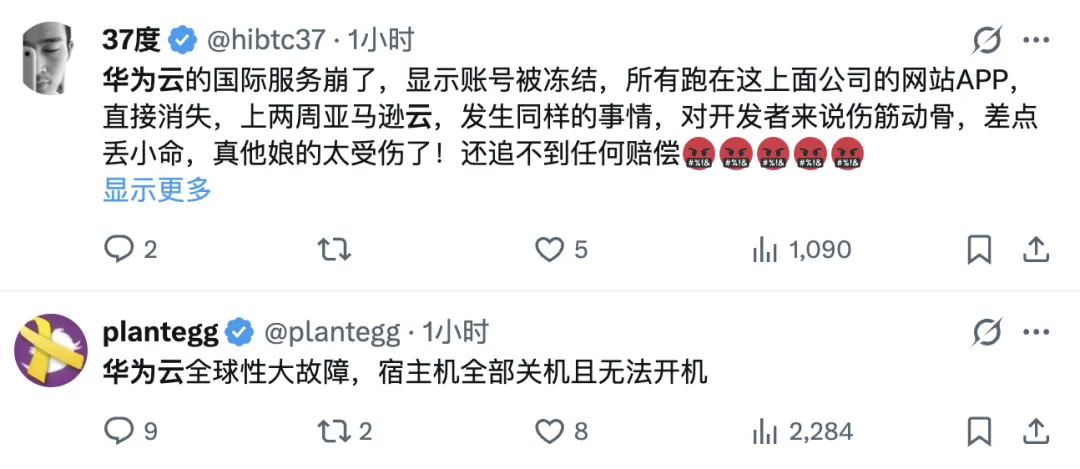 Two social-media reports about the Huawei Cloud International Site incident