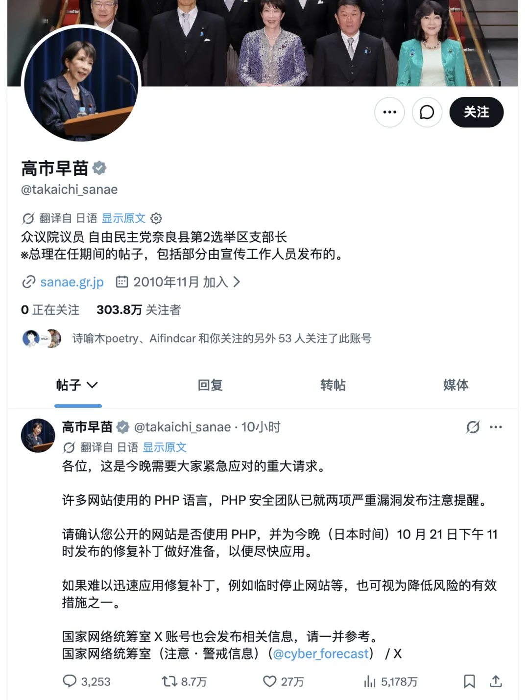 高市早苗提醒网站运营者防范 PHP 严重漏洞