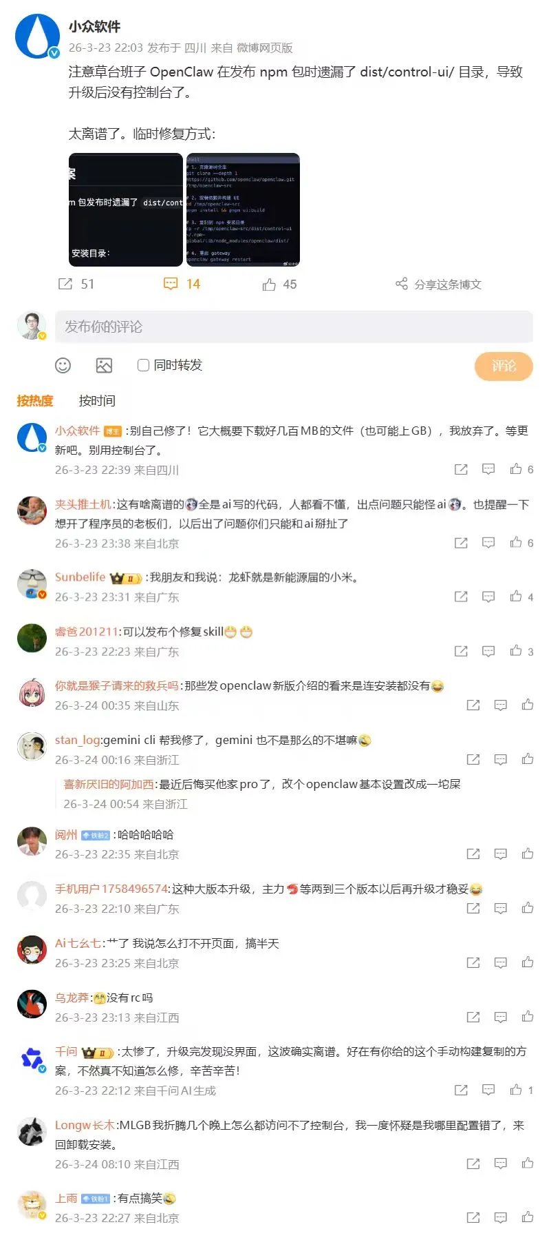 OpenClaw 升级后控制台报 503