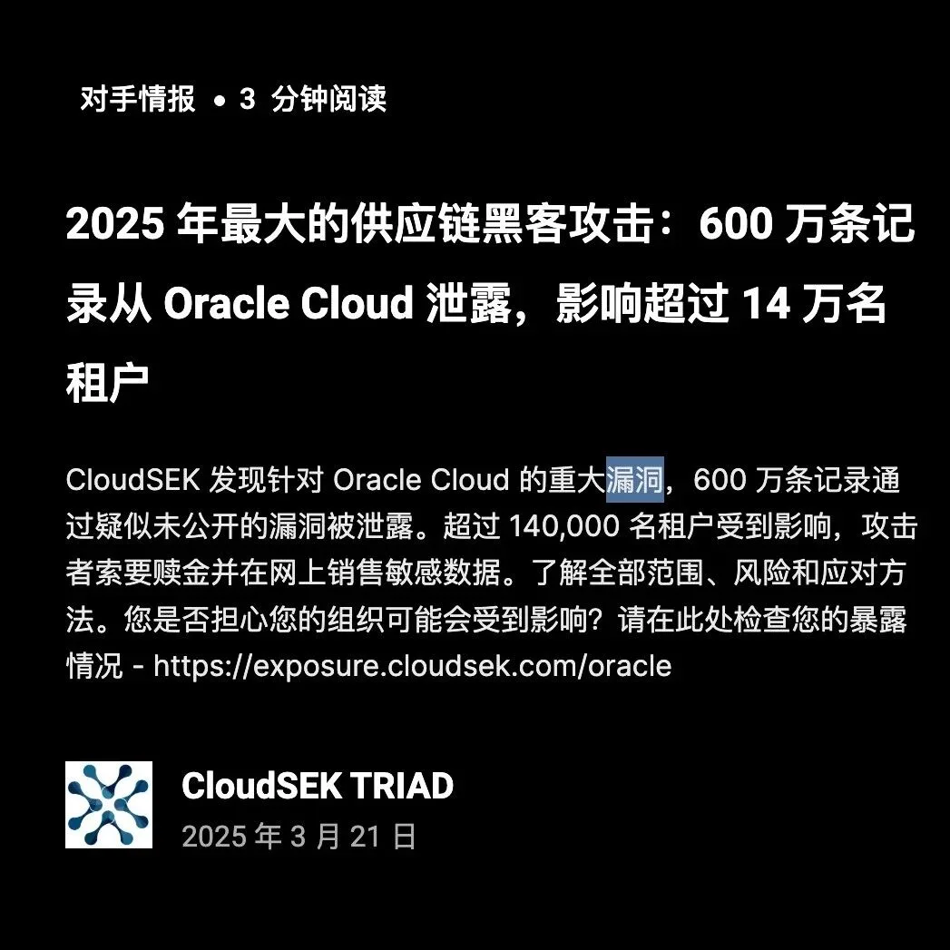 Oracle云大翻车：传6百万用户认证数据泄漏