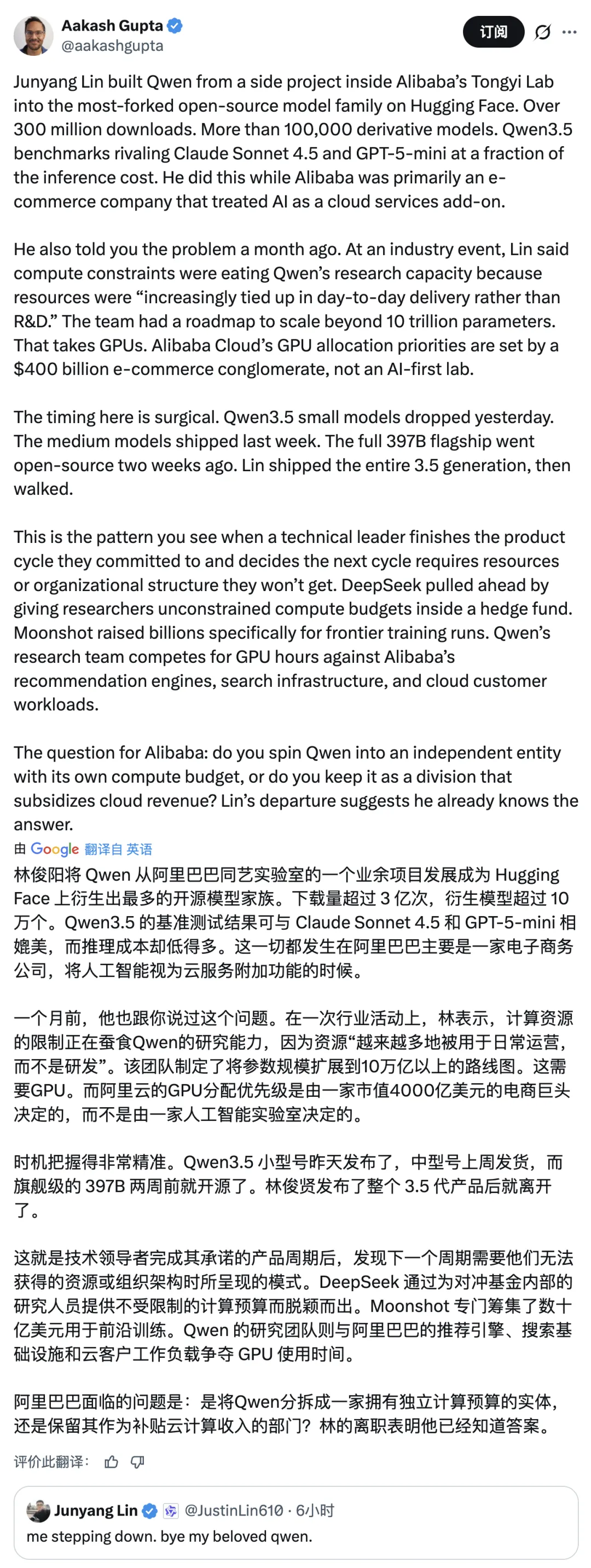 林俊旸在国际社区中的公开形象