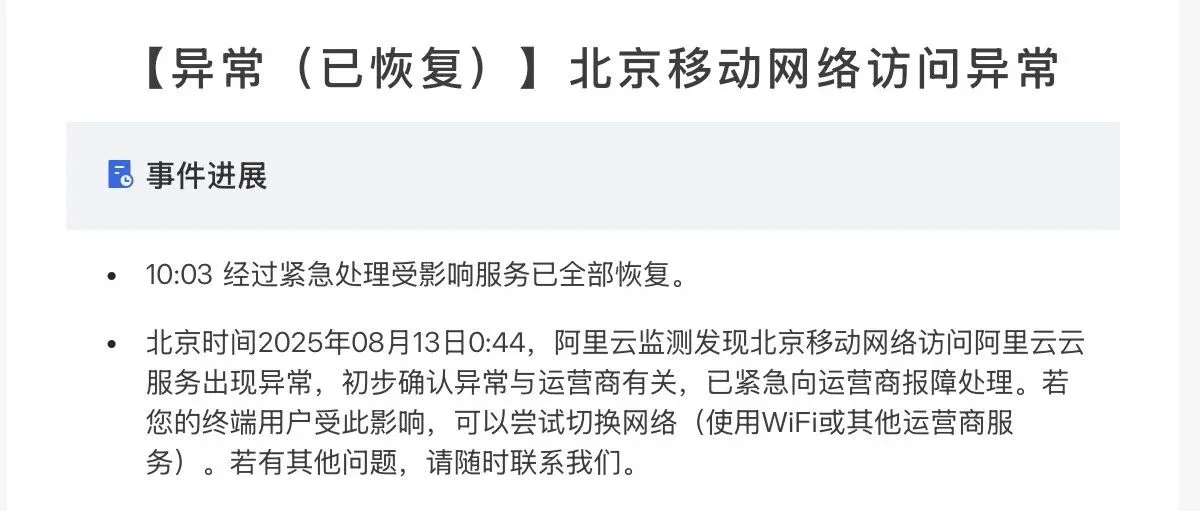接连两天，联通崩完移动崩