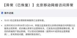 Featured Image for 接连两天，联通崩完移动崩