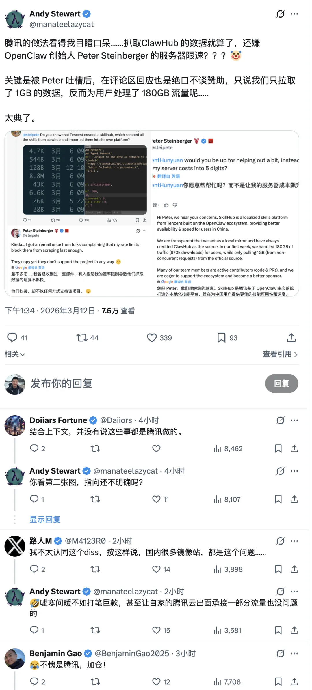 社区对腾讯回应的批评