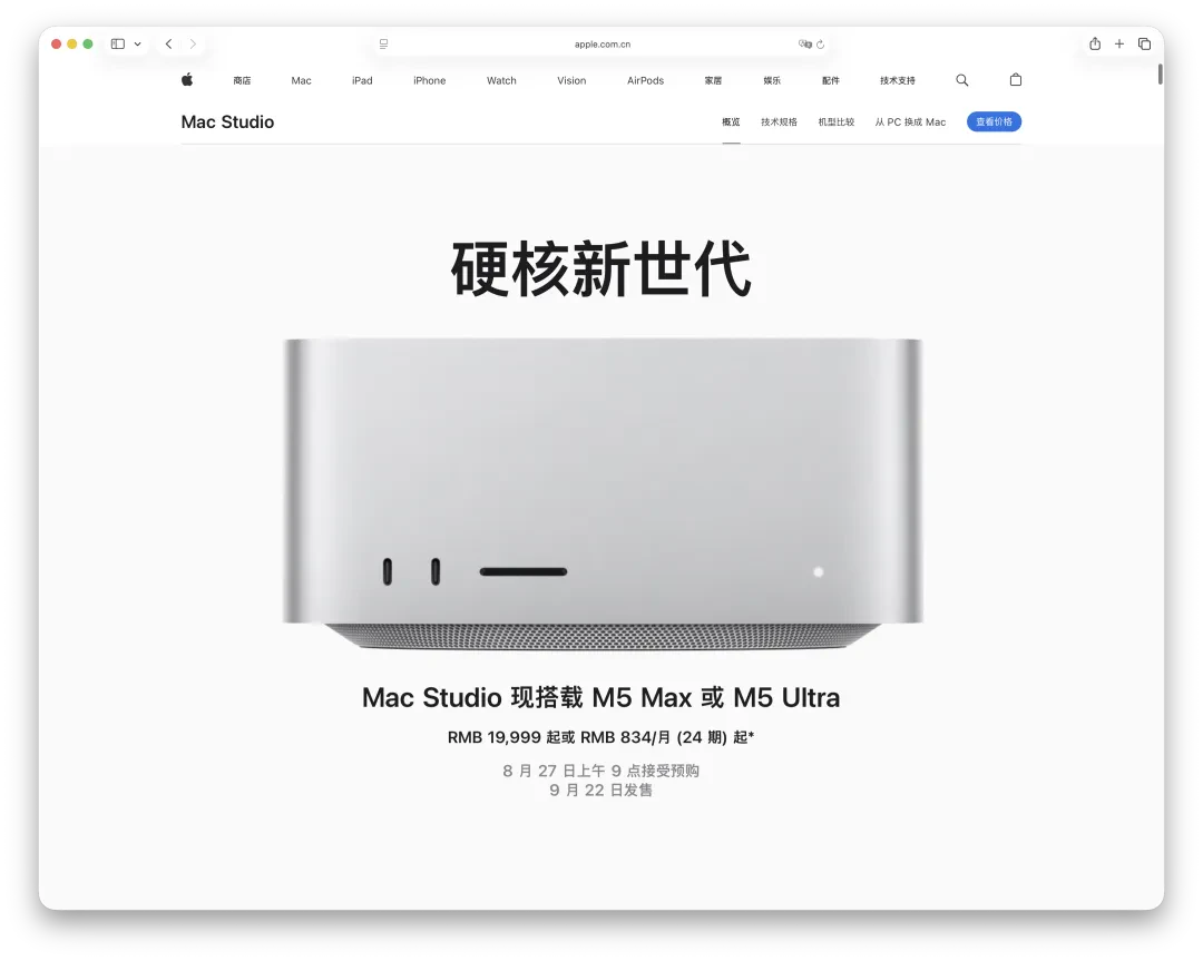 苹果官网上线搭载 M5 Max 或 M5 Ultra 的新款 Mac Studio
