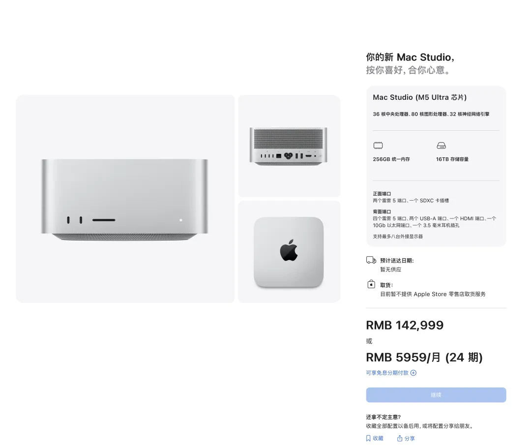 256 GB 统一内存和 16 TB 存储版本的 Mac Studio 售价