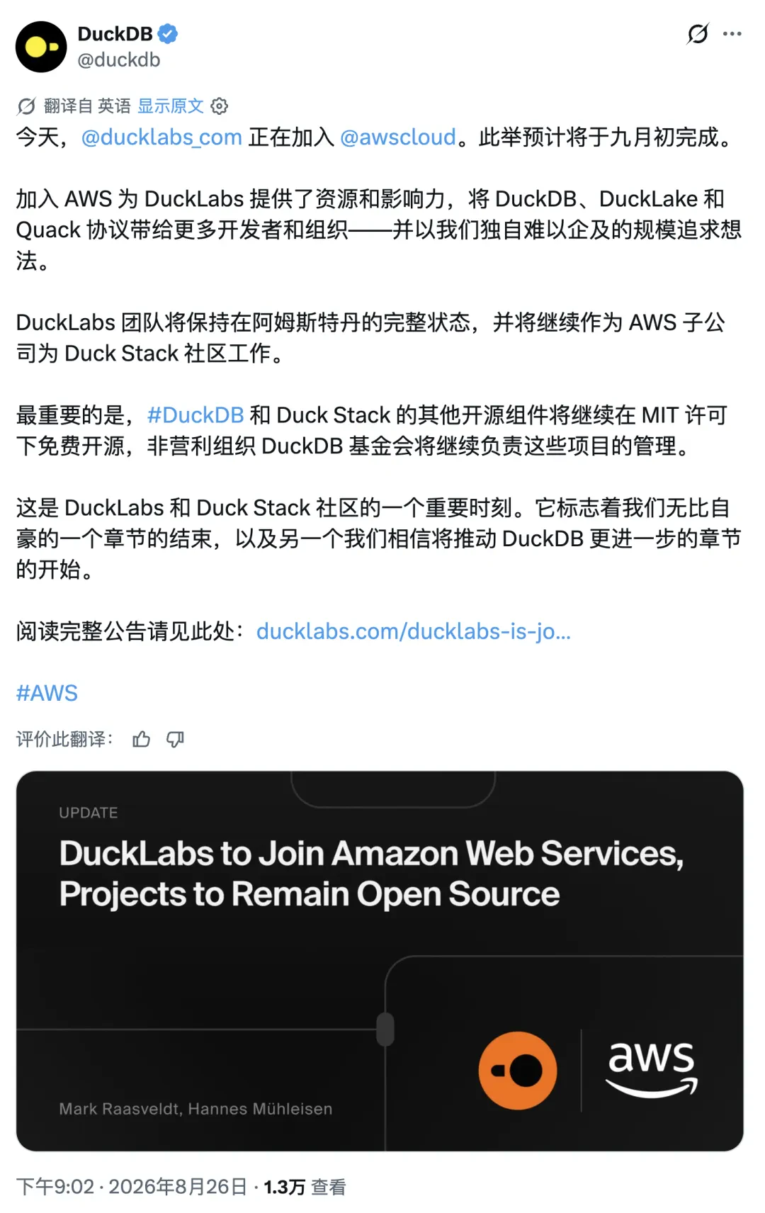 DuckLabs 加入 AWS 的官方公告