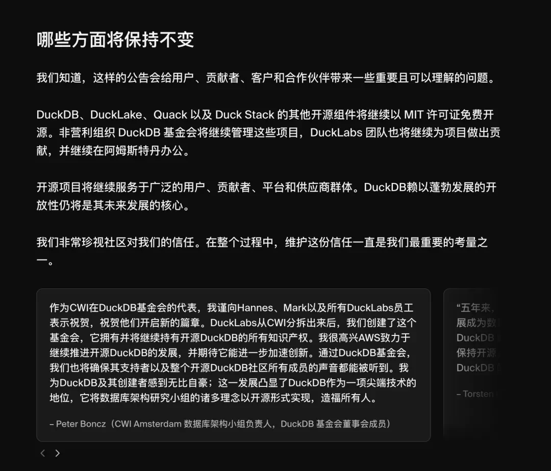 DuckDB 关于开源项目不变的承诺