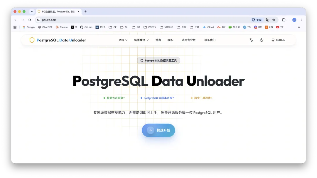 PDU（PostgreSQL Data Unloader）官网首页