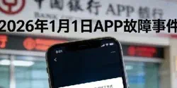 Featured Image for 深入解析：元旦当天华为高斯数据库BUG，搞摊中国银行APP