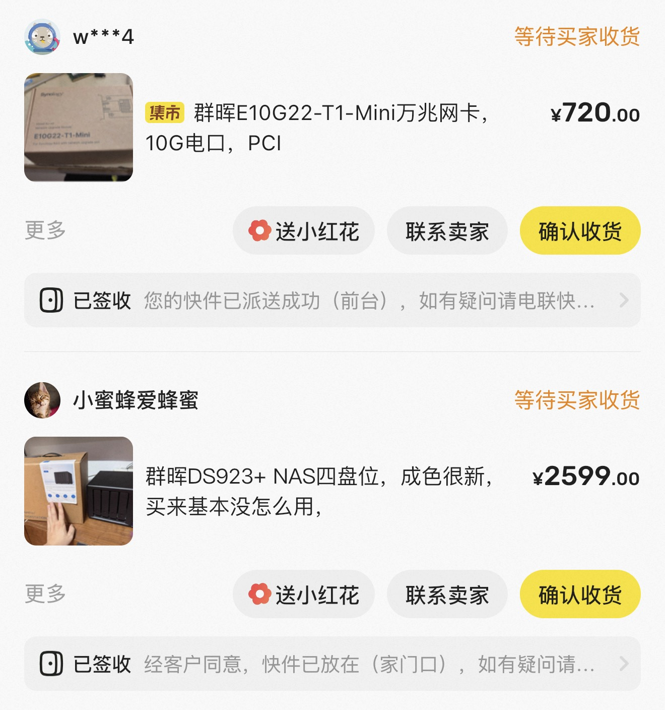 闲鱼购入 DS923+ 与原装万兆网卡的订单