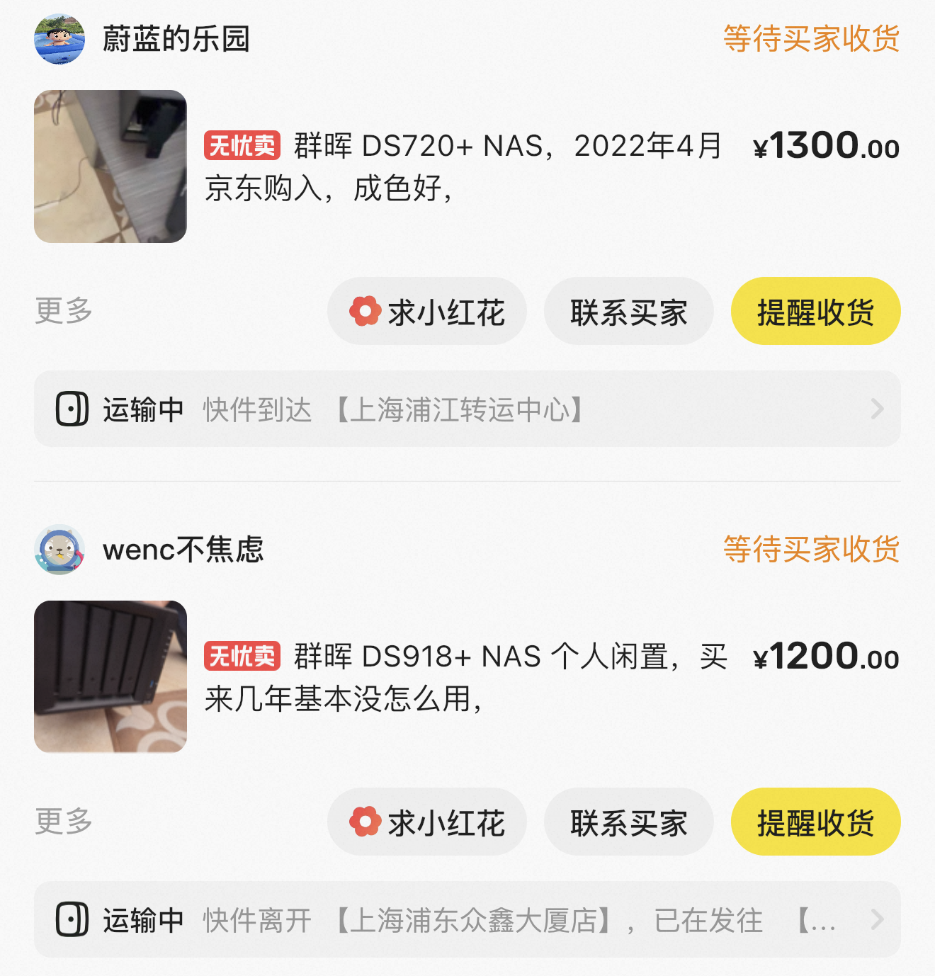 卖出 DS918+ 与 DS720+，合计收回 2500 元