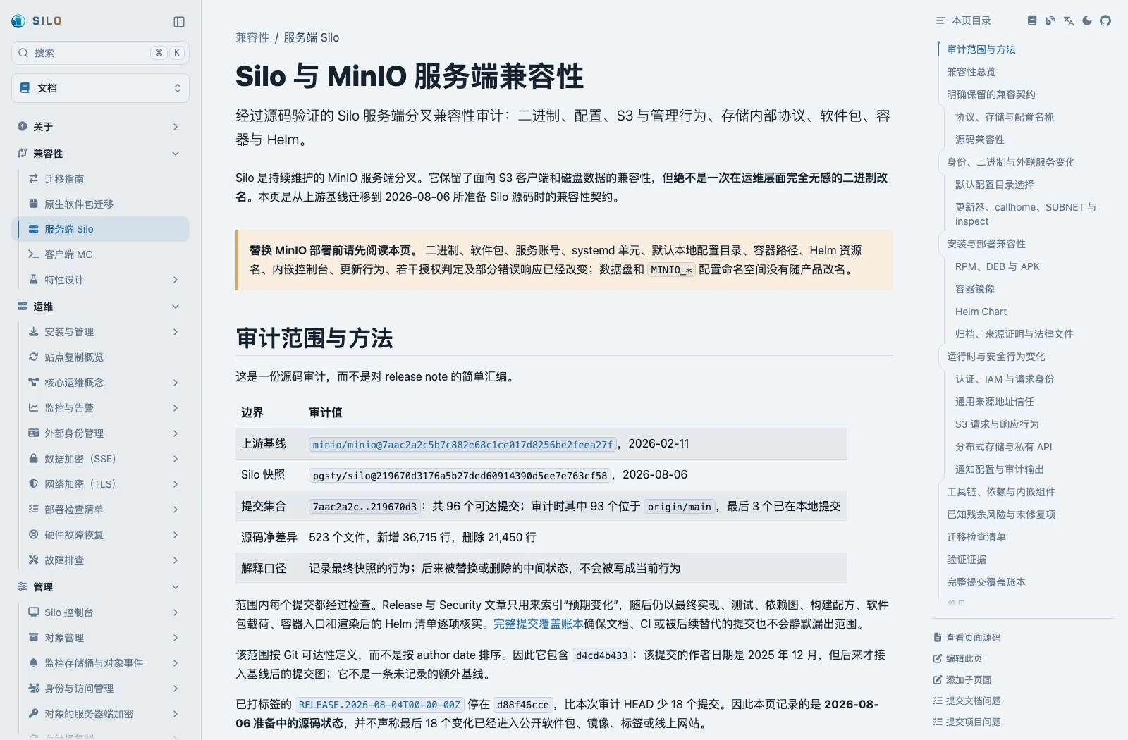 Silo and MinIO server compatibility audit