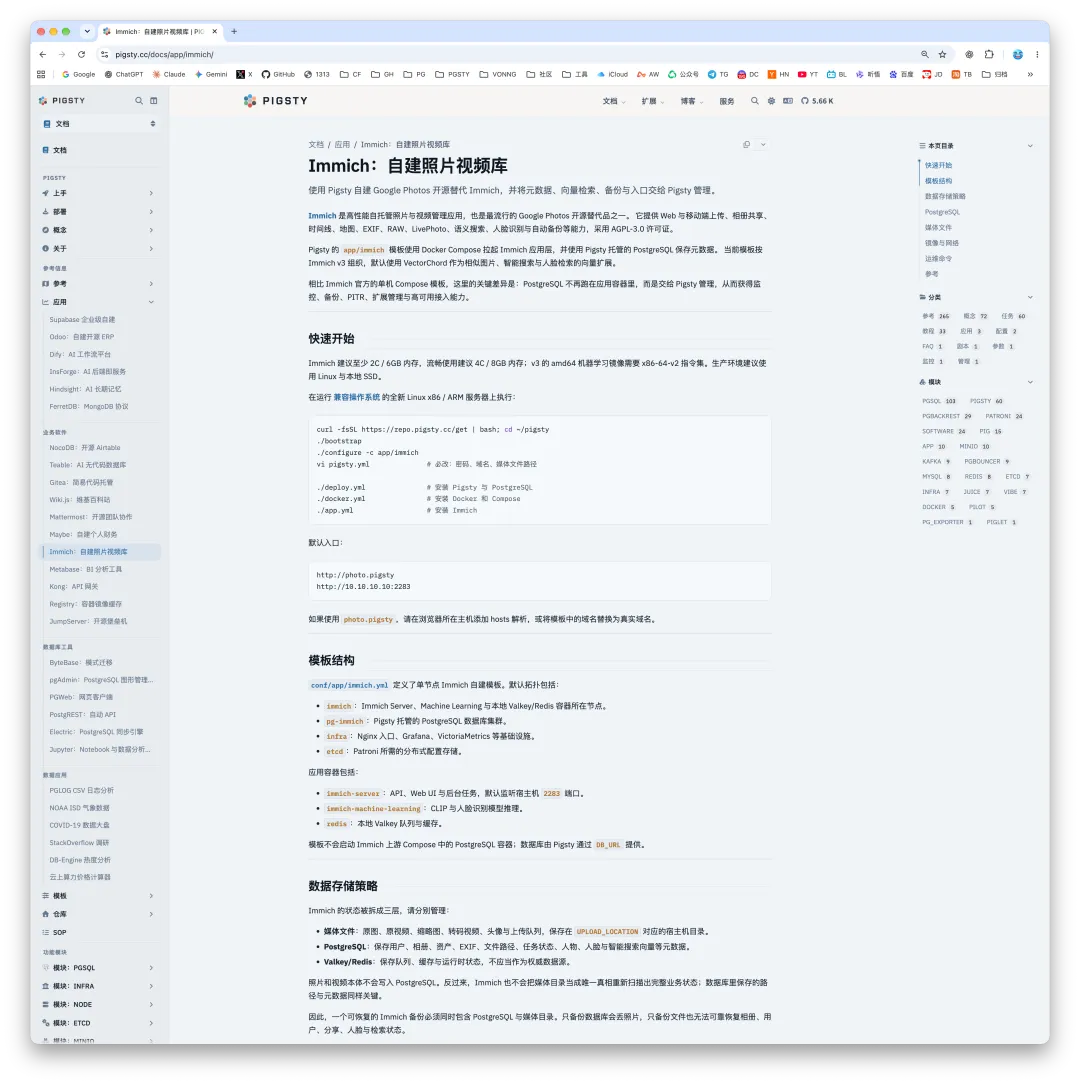 Pigsty 的 Immich 部署文档与 PostgreSQL 配置