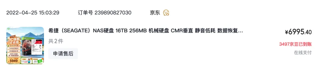 2022 年购买两块希捷酷狼 16 TB 硬盘的订单