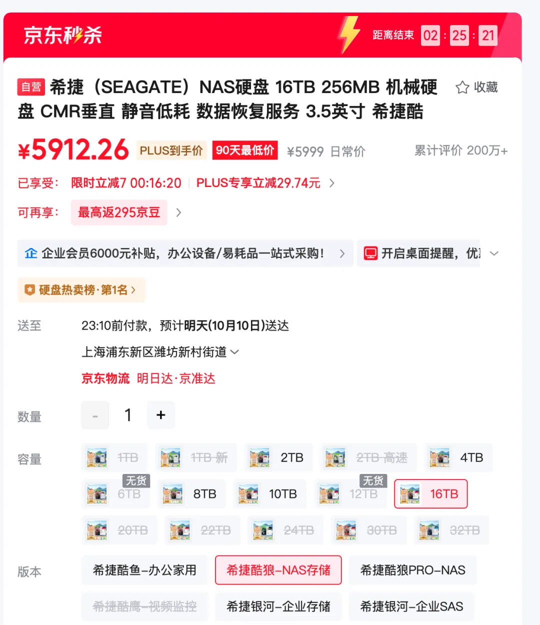 希捷酷狼 16 TB 硬盘如今接近 5900 元的京东报价