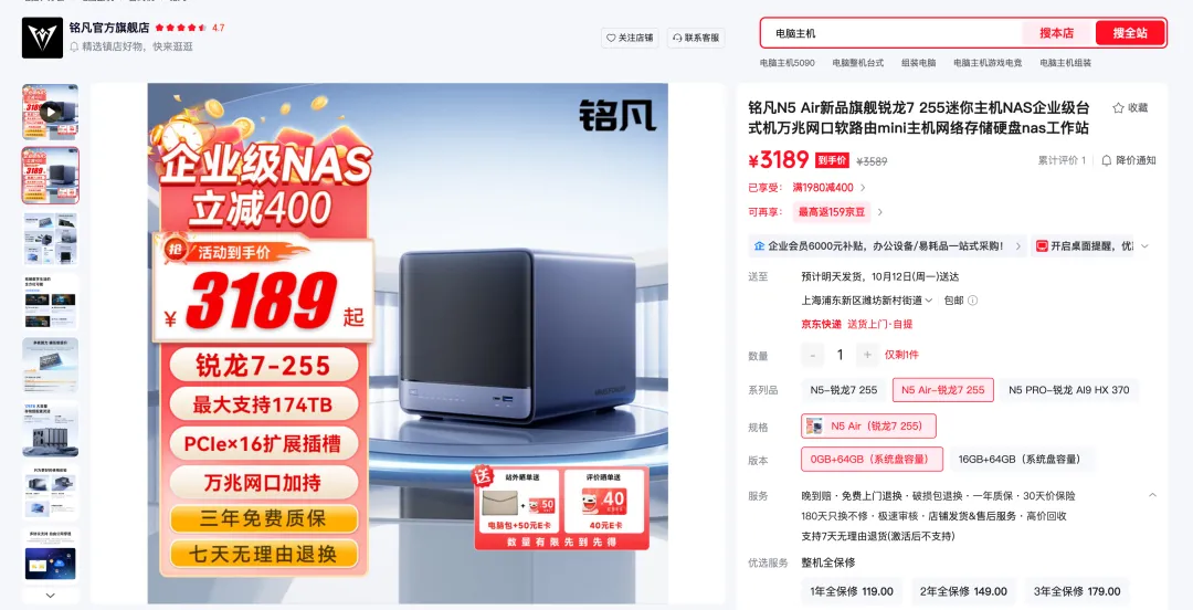 铭凡 N5 Air 五盘位 NAS 的京东商品页面