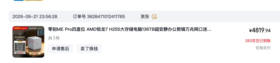 零刻 ME Pro 四盘位 H255 版本的购买订单，实付约 4819 元