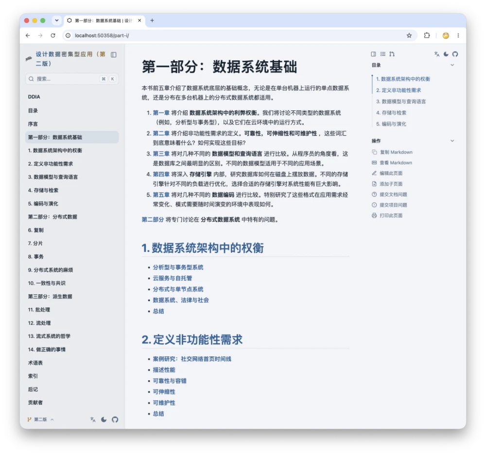 采用 OINK 的数据系统书籍站点