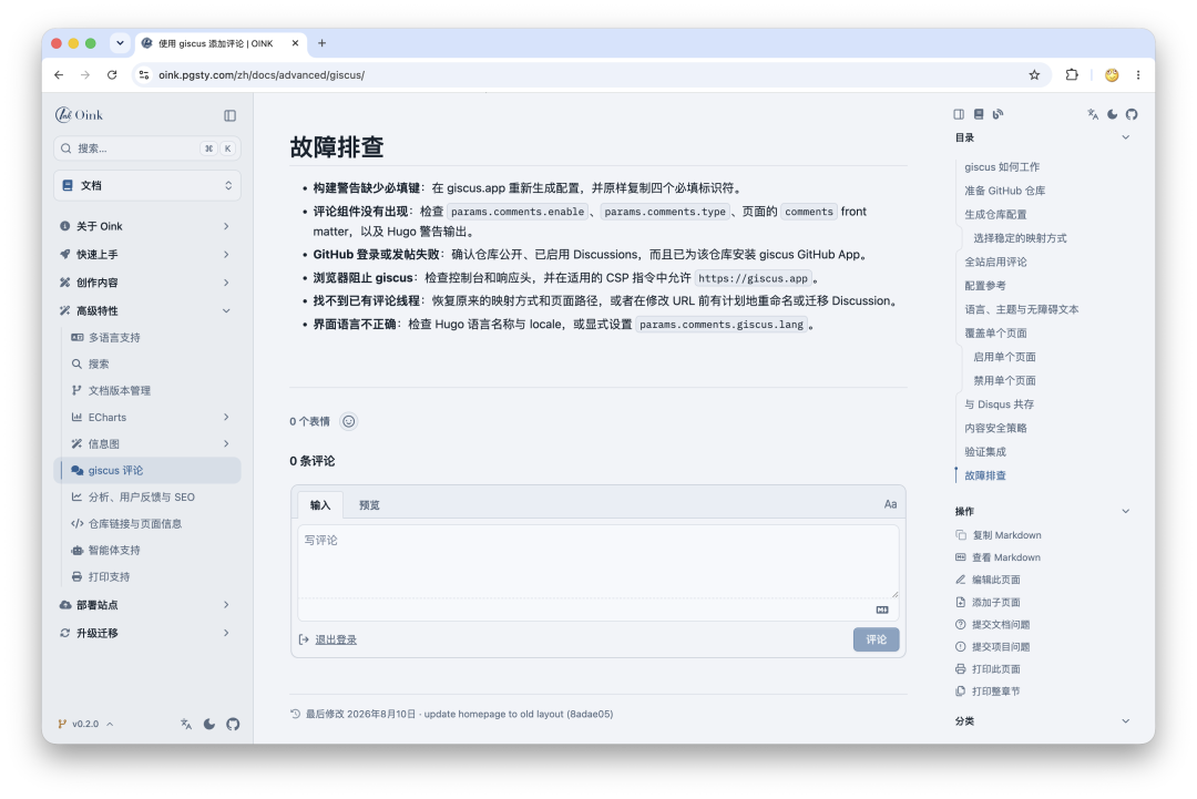 使用 GitHub 账号登录的评论区