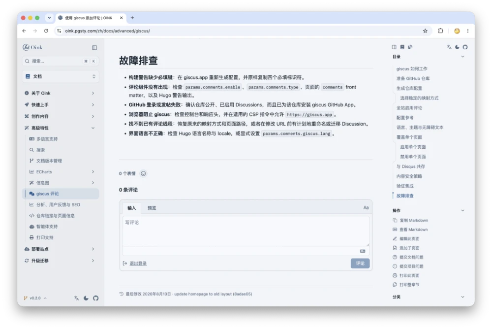 使用 GitHub 账号登录的评论区