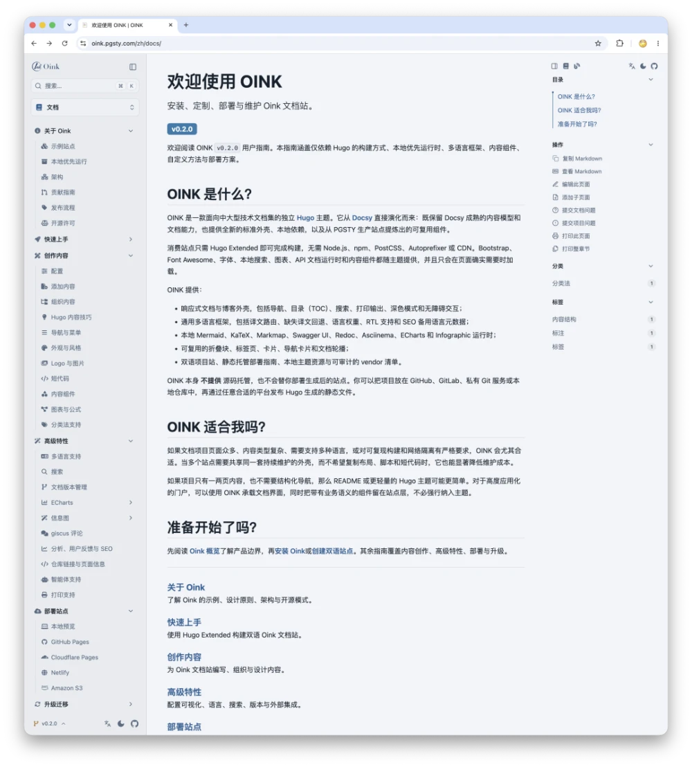 OINK 中文文档首页