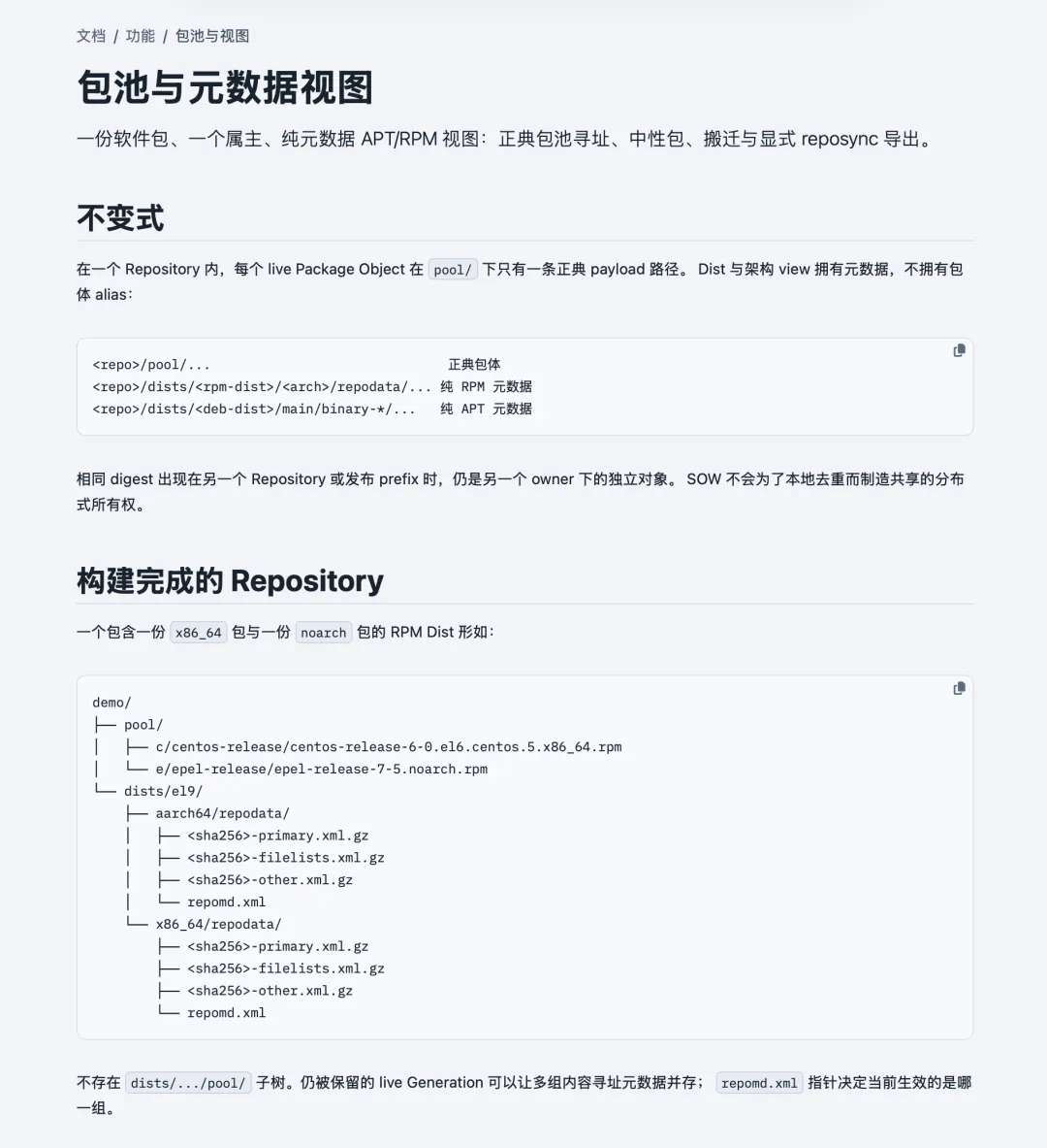 SOW 的包池与 RPM、APT 元数据视图