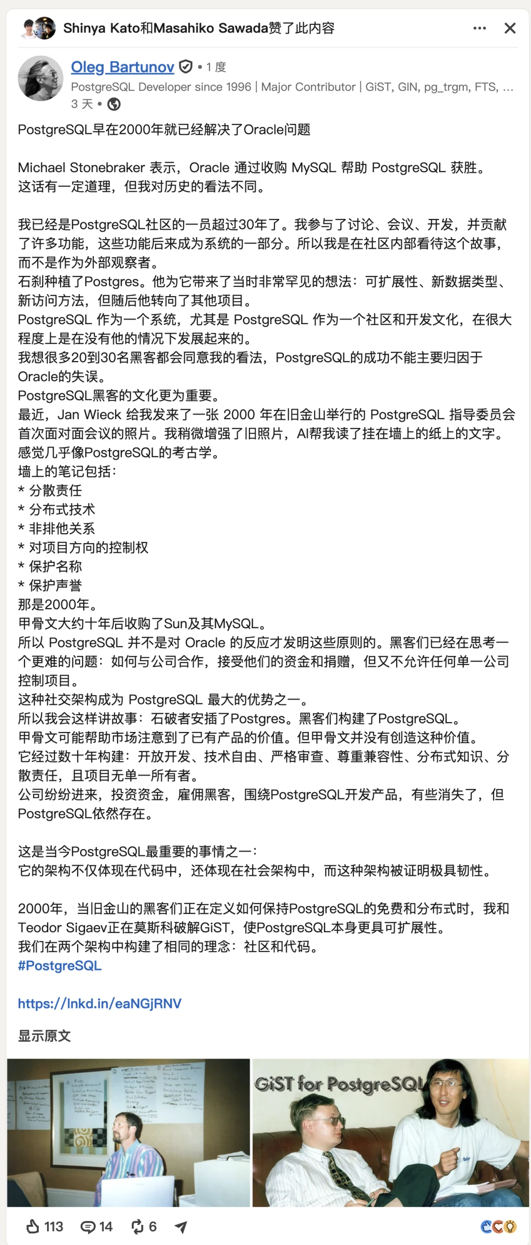 Oleg Bartunov 的 LinkedIn 文章
