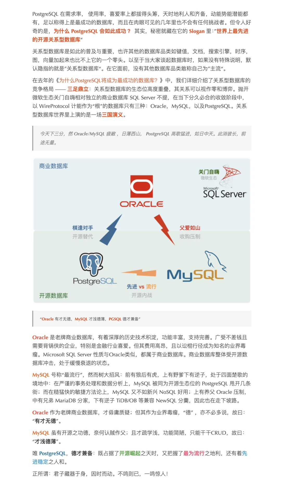PostgreSQL 可扩展性与数据库生态