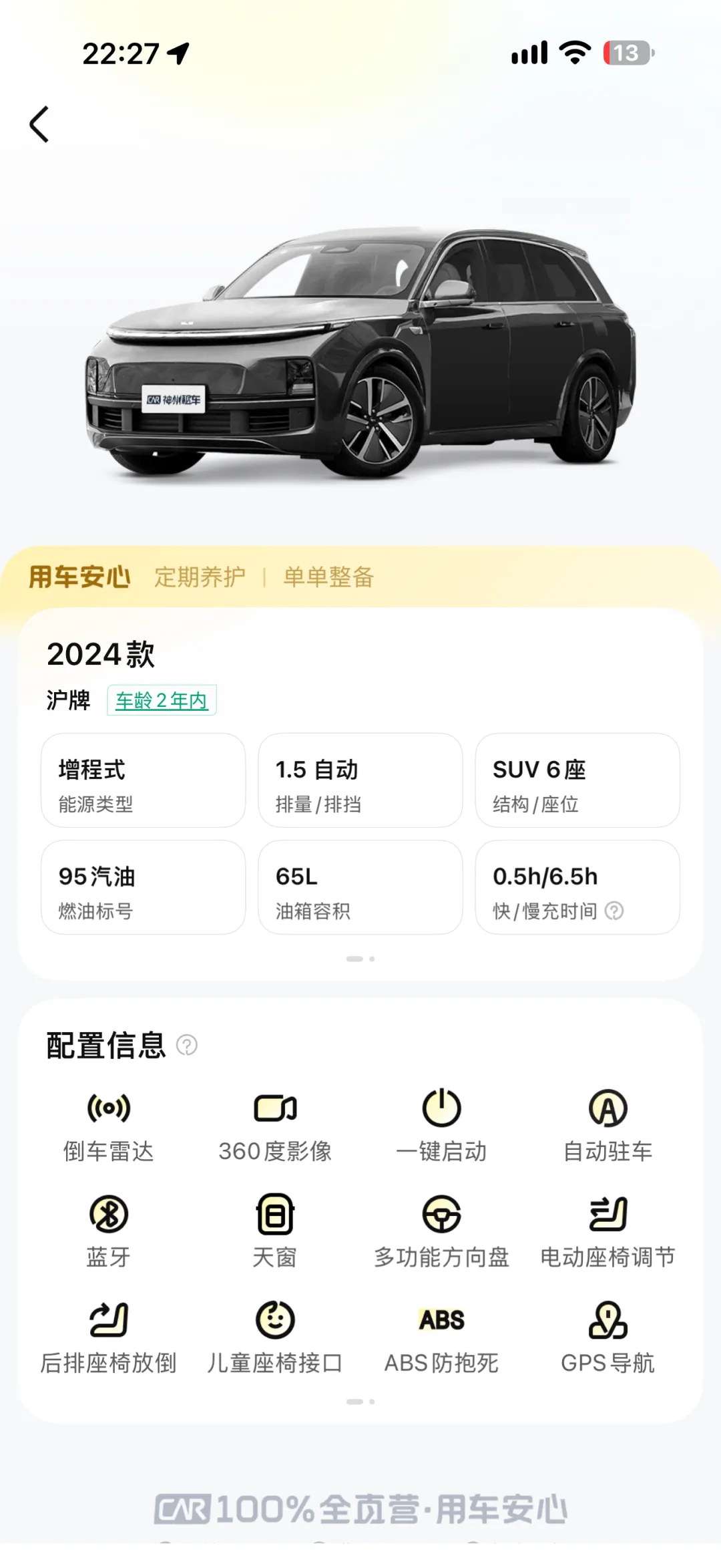 神州租车上的理想 L8 车型与配置页面