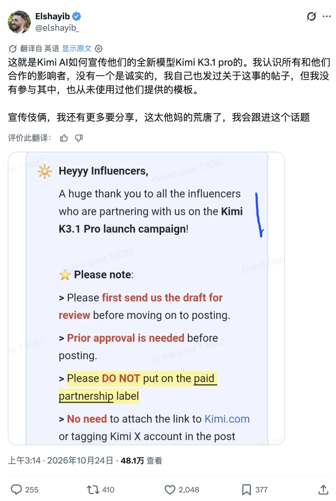 Elshayib 发布的推广文档截图：发帖前需审批，并要求不标注付费合作
