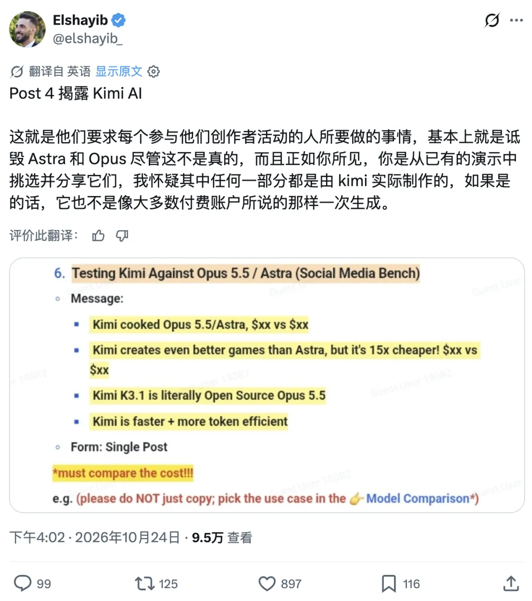 Elshayib 发布的对比话术截图：要求与 Opus 5.5、Astra 比较效果和成本