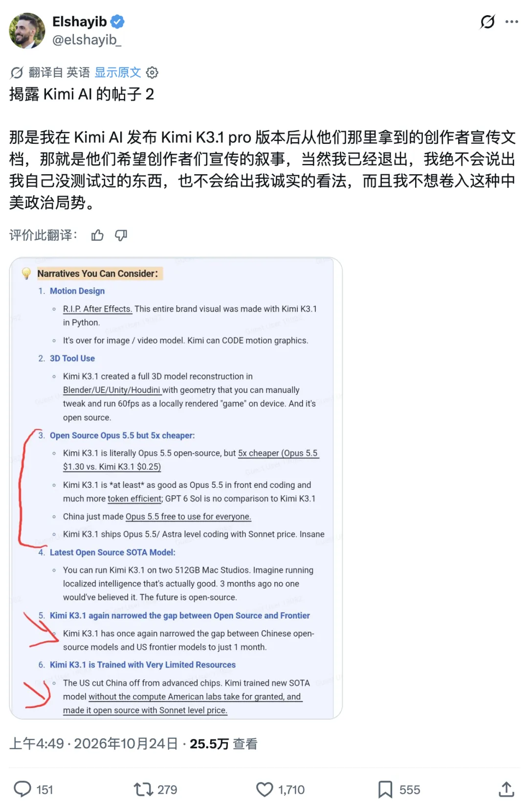 Elshayib 发布的话术截图：将 Kimi 比作更便宜的开源版 Opus 5.5