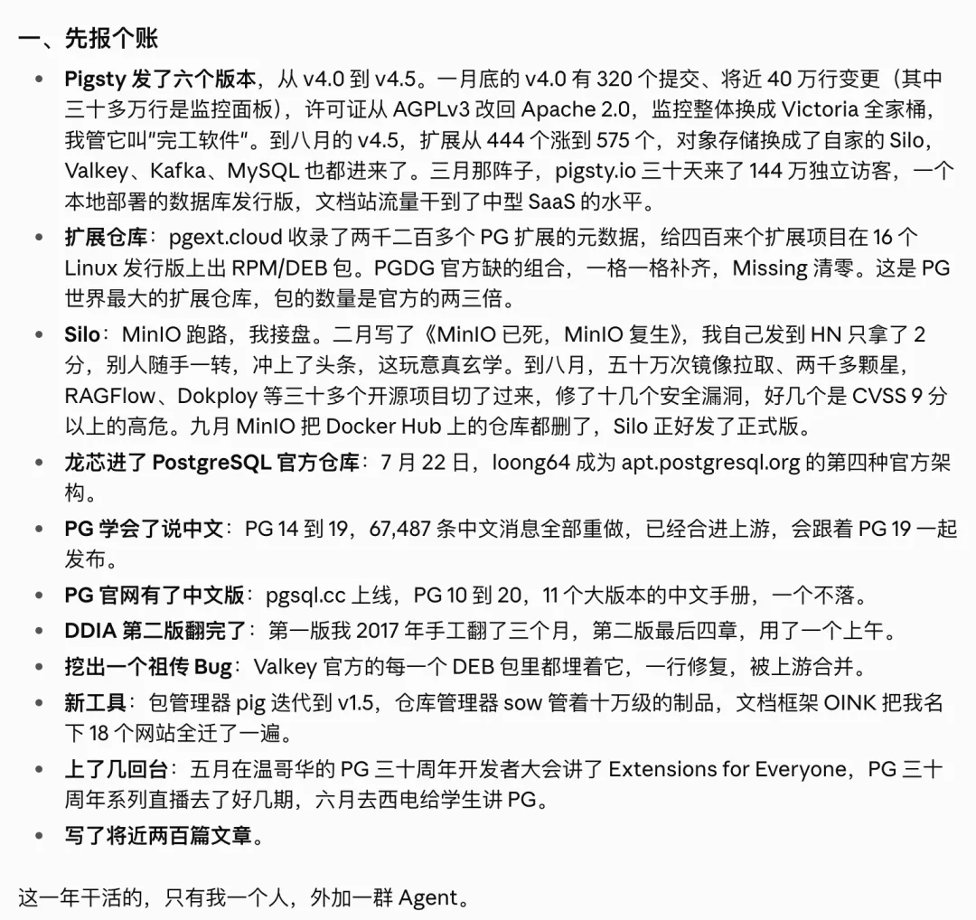 Claude 总结这一年的项目进展