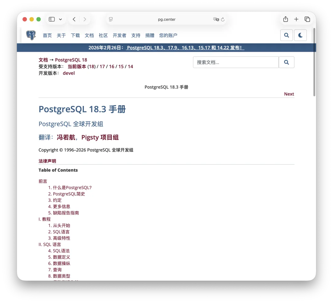 PostgreSQL 18 中文文档