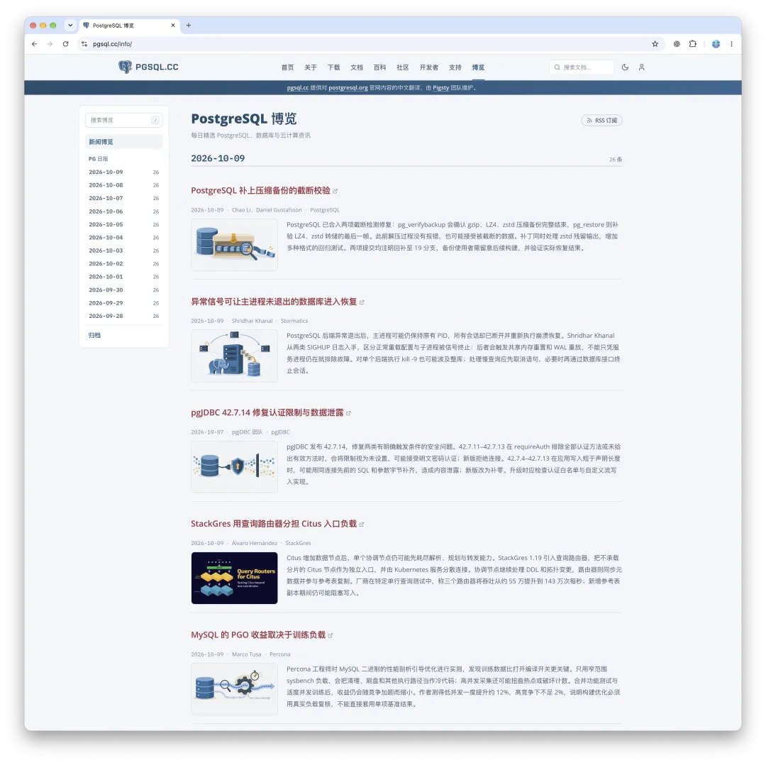 pgsql.cc 的 PostgreSQL 每日快讯专栏